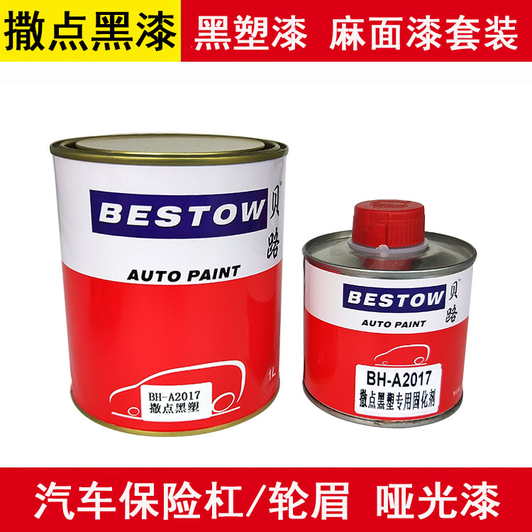 汽车保险杠喷漆撒点黑轮眉边哑光油漆 塑料麻面纹理磨砂无光2K漆在类目 汽车/用品/配件/改装, 汽车美容/保养/维修, 汽车美容漆/膜/蜡工具, 补漆笔中 - 来自Buy2taobao.com提供专业的淘宝代购服务