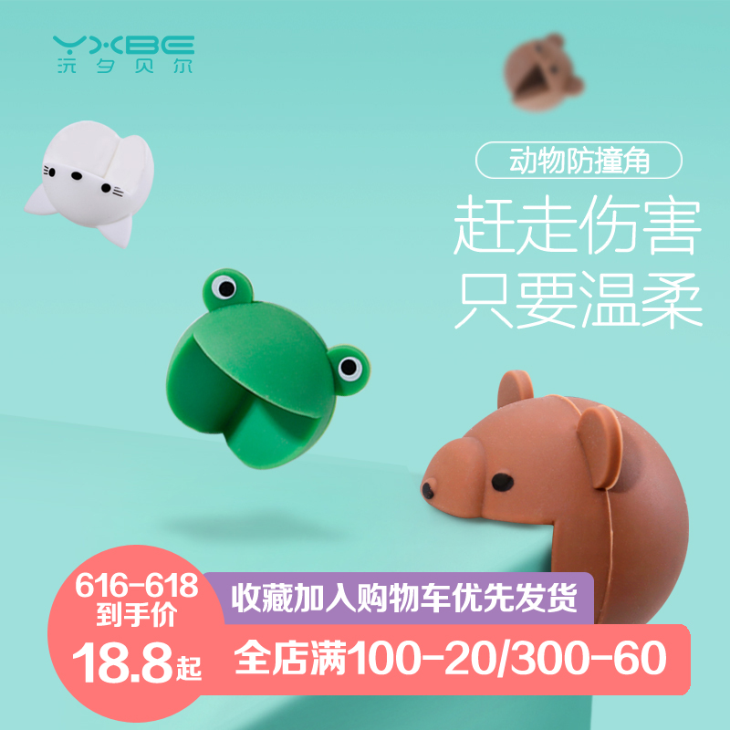 沅夕贝尔儿童卡通硅胶防撞角可爱动物防撞角婴儿安全软胶保护桌角在类目 尿片/洗护/喂哺/推车床, 防撞/提醒/安全/保护, 防撞角中 - 来自Buy2taobao.com提供专业的淘宝代购服务