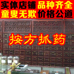  实体店铺 按方抓药 中药材中医配方 照方抓药 中草药 同仁堂品质