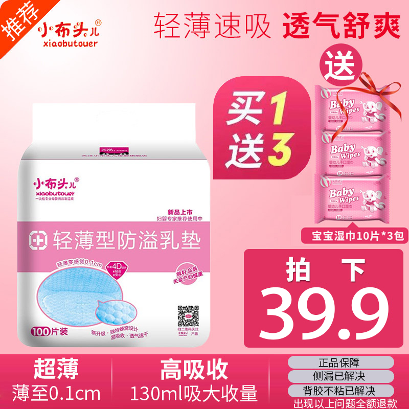 Cloth head Lactation ultrathin 0.1cm Summer fund disposable Breast Pads 100 slicein the Maternity/Maternal supplies/Nutrition , Prenatal and postnatal mother supplies , Breast Pads category - from Buy2taobao.com to provide professional Taobao agent buy service