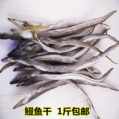 新鲜鳗鱼干 500g野生海鳗鱼干 鳗鱼鲞风鳗干海鲜干货包邮