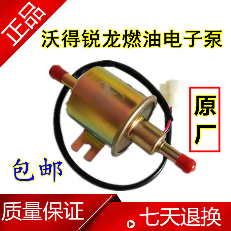 沃得銳龍收割機配件電子泵 電磁閥燃油電子泵電磁泵12v電子輸油泵在類目 農機/農具/農膜, 農業機械, 農機配件中 - 來自Buy2taobao.com提供專業的淘寶代購服務