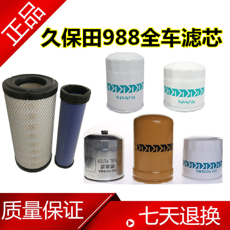 久保田988收割機配件 空氣濾芯 機濾 柴濾 液壓濾 變速箱濾芯在類目 農機/農具/農膜, 農業機械, 收割機械中 - 來自Buy2taobao.com提供專業的淘寶代購服務
