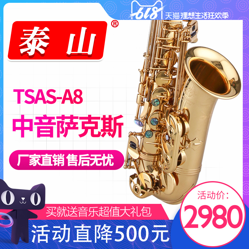 泰山中音薩克斯風/管TSAS-A8降E調漆金薩克斯考級演奏全國包郵在類目 樂器/吉他/鋼琴/配件, 西洋樂器, 西洋吹奏樂器, 薩克斯風中 - 來自Buy2taobao.com提供專業的淘寶代購服務