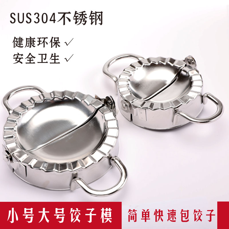 不锈钢饺子模水饺模具包饺子器 包饺子神器304不锈钢饺子皮模具在类目 厨房/烹饪用具, 厨用小工具/厨房储物, 包饺子器中 - 来自Buy2taobao.com提供专业的淘宝代购服务