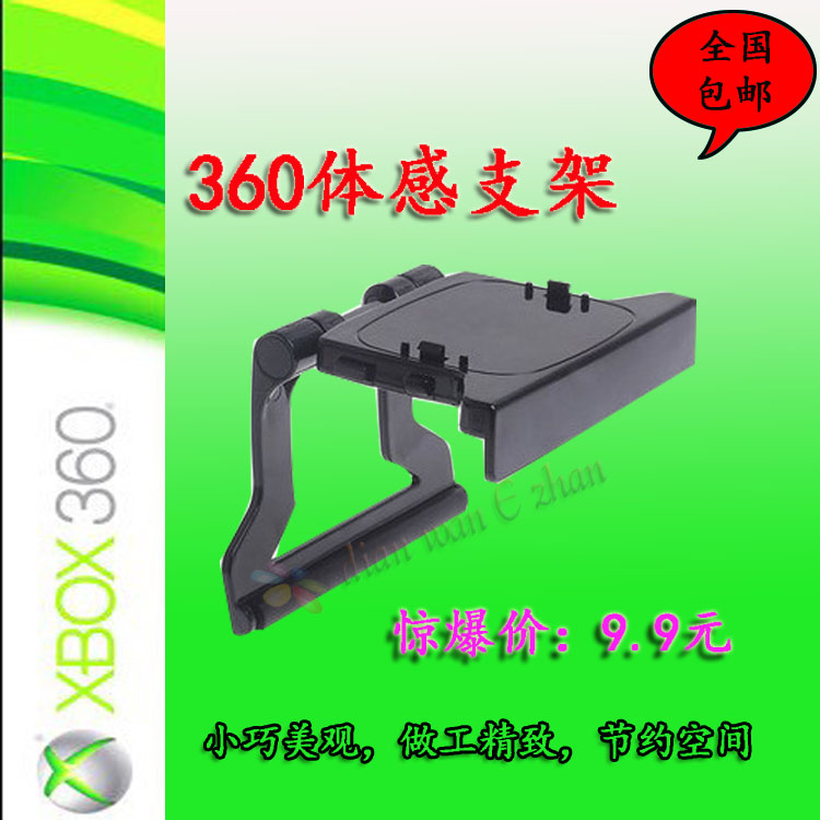 XBOX360 Kinect体感器支架 XBOX360体感支架 kinect一代支架液晶在类目 电玩/配件/游戏/攻略, PS主机专用配件, 其他专用配件中 - 来自Buy2taobao.com提供专业的淘宝代购服务
