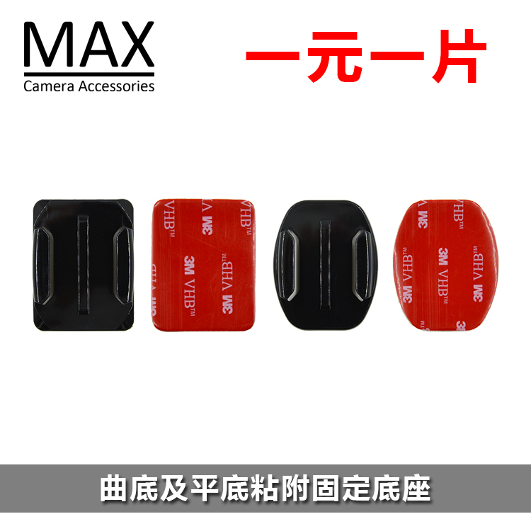 gopro hero7/6/5/4/ Small ants 4K +/Flat bottom Helmet plane Cambered 3M Adhesive partsin the 3C Digital Accessories, SLR/Single-camera accessories , Fuselage attachments , Camera Strap category - from Buy2taobao.com to provide professional Taobao agent buy service
