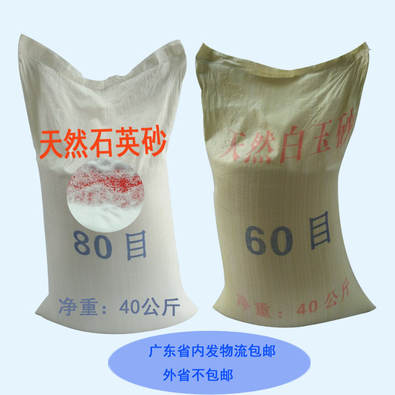 80斤石英砂批发白沙子细沙酒店垃圾桶顶部烟灰缸灭烟沙专用石英沙在类目 基础建材, 沙/石, 细沙中 - 来自Buy2taobao.com提供专业的淘宝代购服务