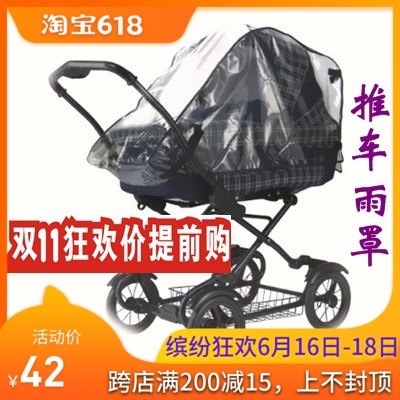 正品嬰兒傘推車罩 防塵防風防雨罩防沙罩防寒罩防霧霾罩通用在類目 尿片/洗護/餵哺/推車牀, 揹帶/學步帶/出行用品, 防雨罩中 - 來自Buy2taobao.com提供專業的淘寶代購服務