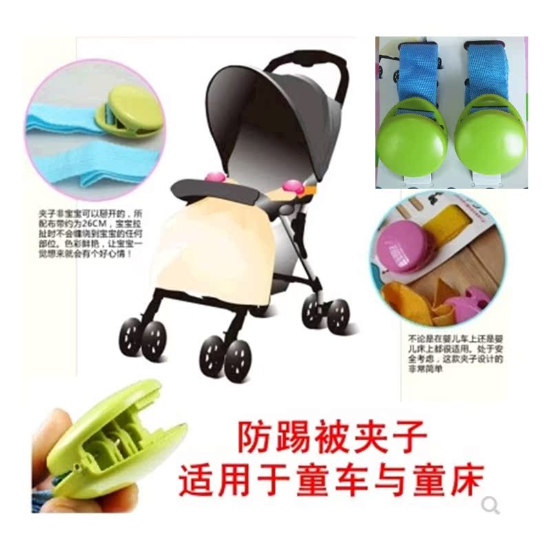 嬰兒車毛毯防掉落夾子 推車夾 嬰兒毯子夾 防踢被夾子嬰兒床夾在類目 尿片/洗護/餵哺/推車牀, 嬰兒手推車/學步車, 推車配件中 - 來自Buy2taobao.com提供專業的淘寶代購服務