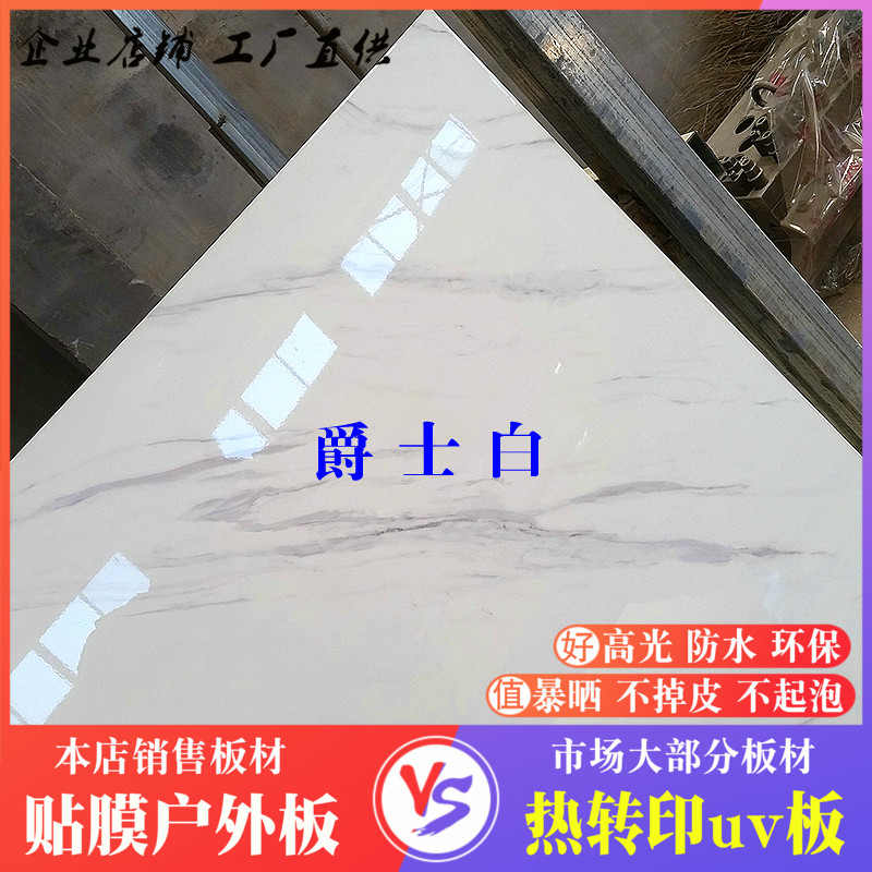 uv板仿大理石装饰面板电视背景墙pvc石塑防水爵士白纯白富立华|msdalam kategori bahan binaan asas, lembaran, panel hiasan - dari Buy2taobao.com untuk memberikan perkhidmatan ejen Taobao profesional membeli