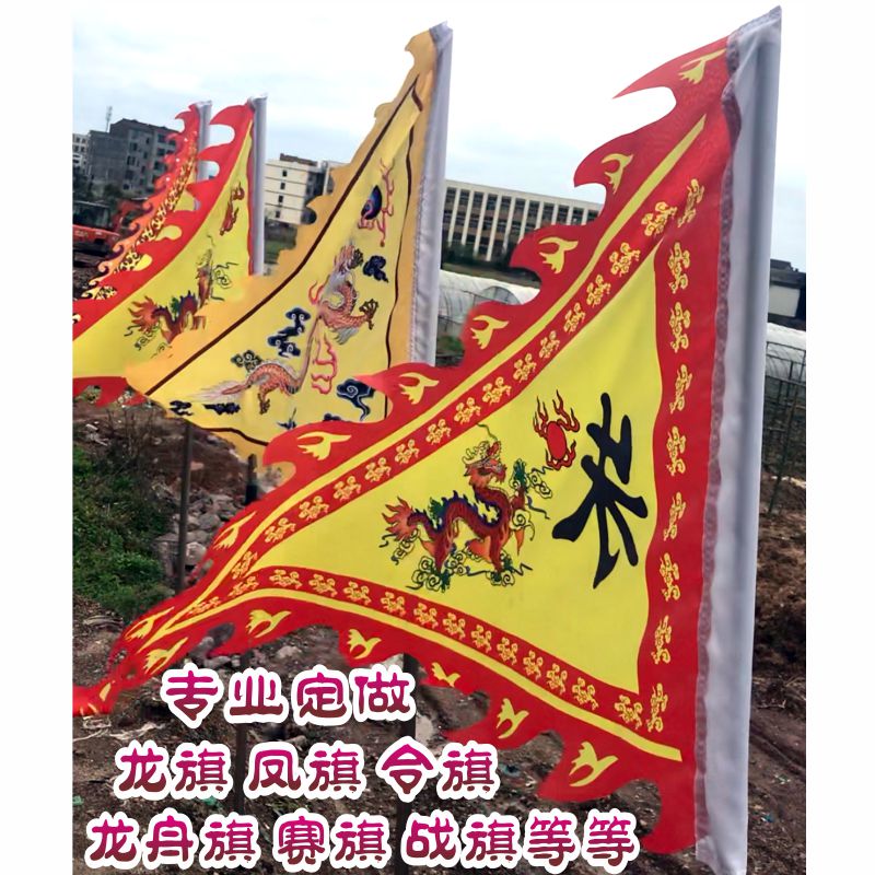 五色龍旗三角旗定做仿古旗幟鳳旗定制令旗帥旗龍舟旗八卦雙面旗子在類目 電子詞典/電紙書/文化用品, 教學演示/展示告示用品, 旗幟中 - 來自Buy2taobao.com提供專業的淘寶代購服務