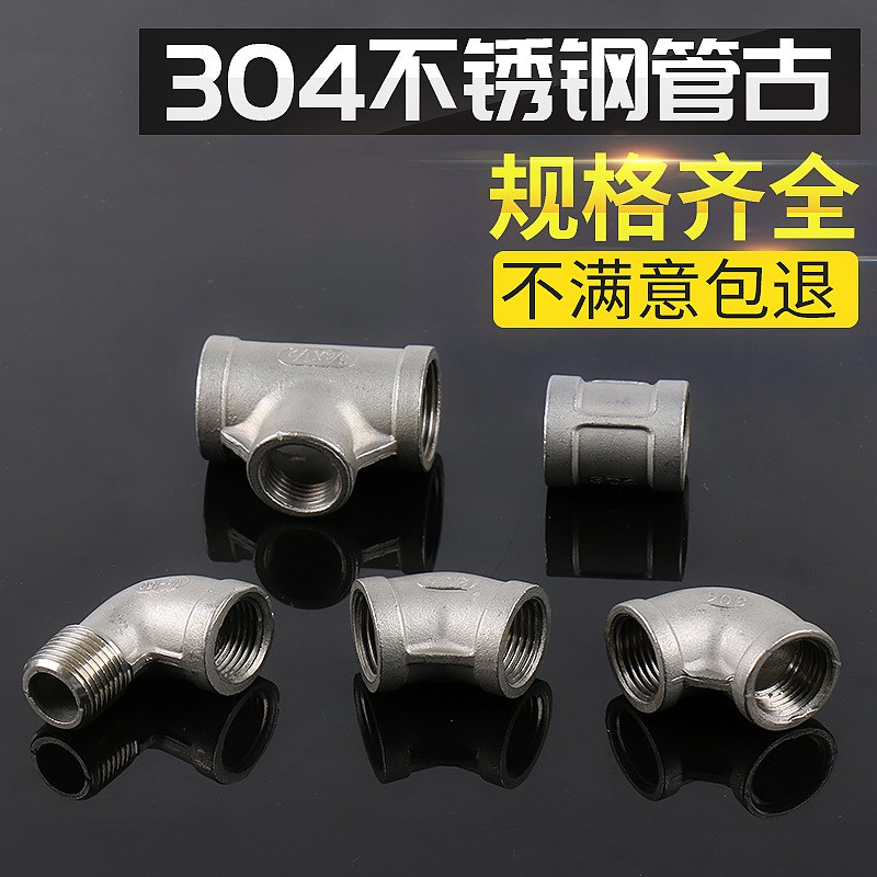 304不锈钢管古直接 弯头 三通 异径三通特价在类目 标准件/零部件/工业耗材, 管材/管件/管配件, 其他管件中 - 来自Buy2taobao.com提供专业的淘宝代购服务