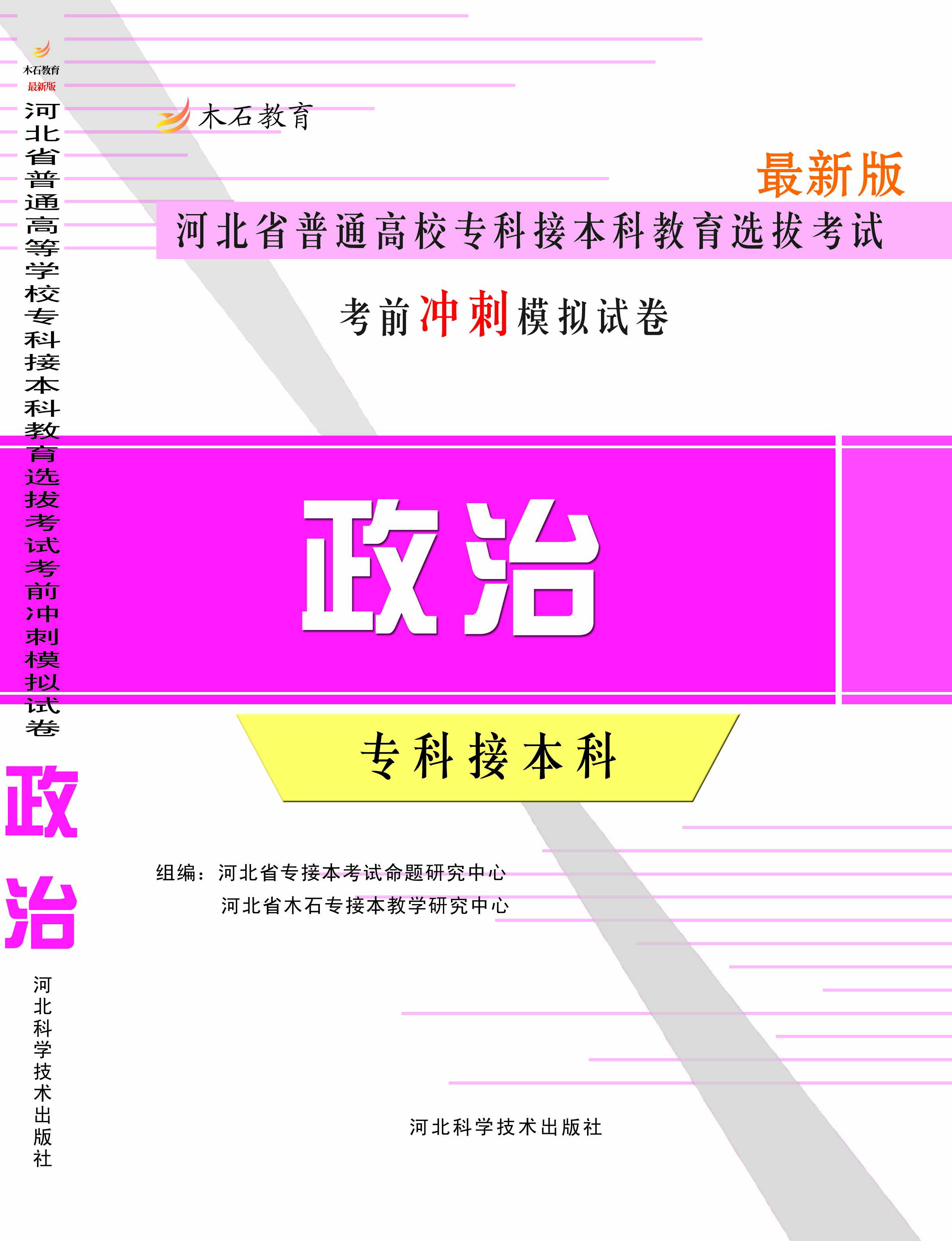 2013年河北省专接本政治试卷附赠2013年考试