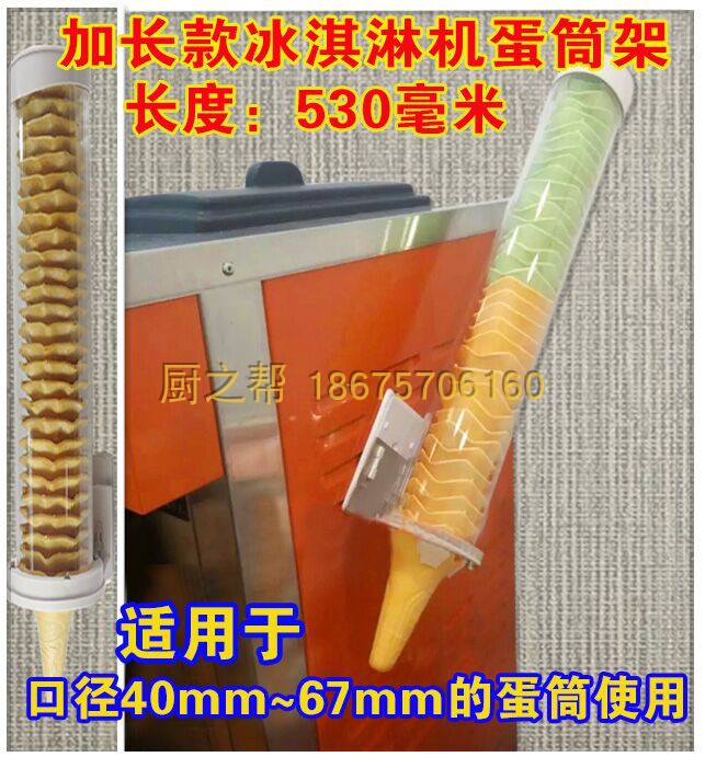 加长款53厘米通用冰淇淋机甜筒架冰激凌脆皮蛋筒威化筒自动分配器在类目 商业/办公家具, 货架/展柜, 超市货架中 - 来自Buy2taobao.com提供专业的淘宝代购服务