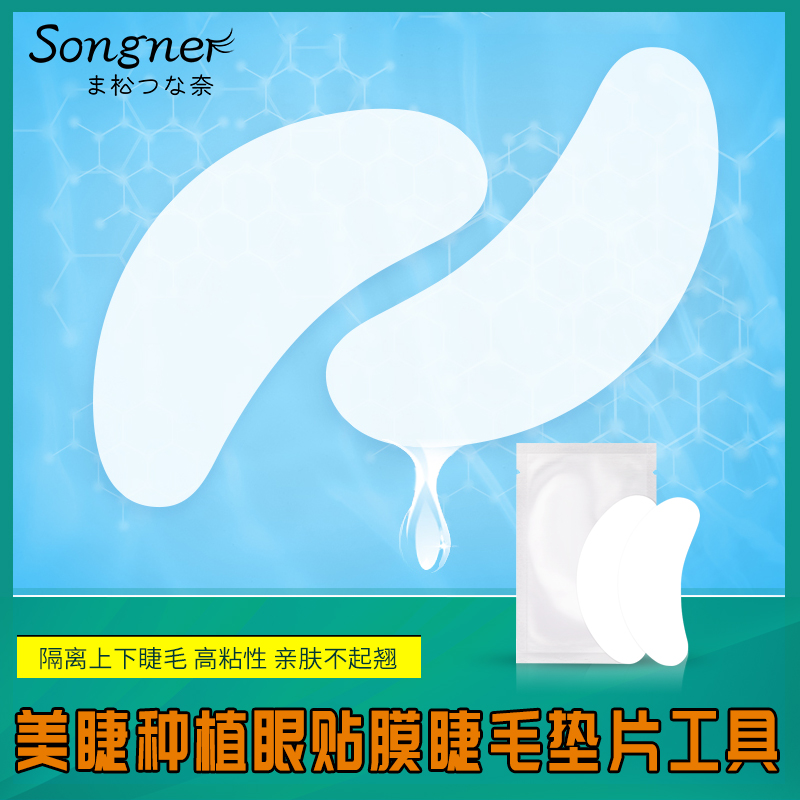 嫁接睫毛眼贴胶原蛋白 美睫专用种植眼贴 膜隔离 种睫毛垫片工具在类目 彩妆/香水/美妆工具, 假睫毛中 - 来自Buy2taobao.com提供专业的淘宝代购服务