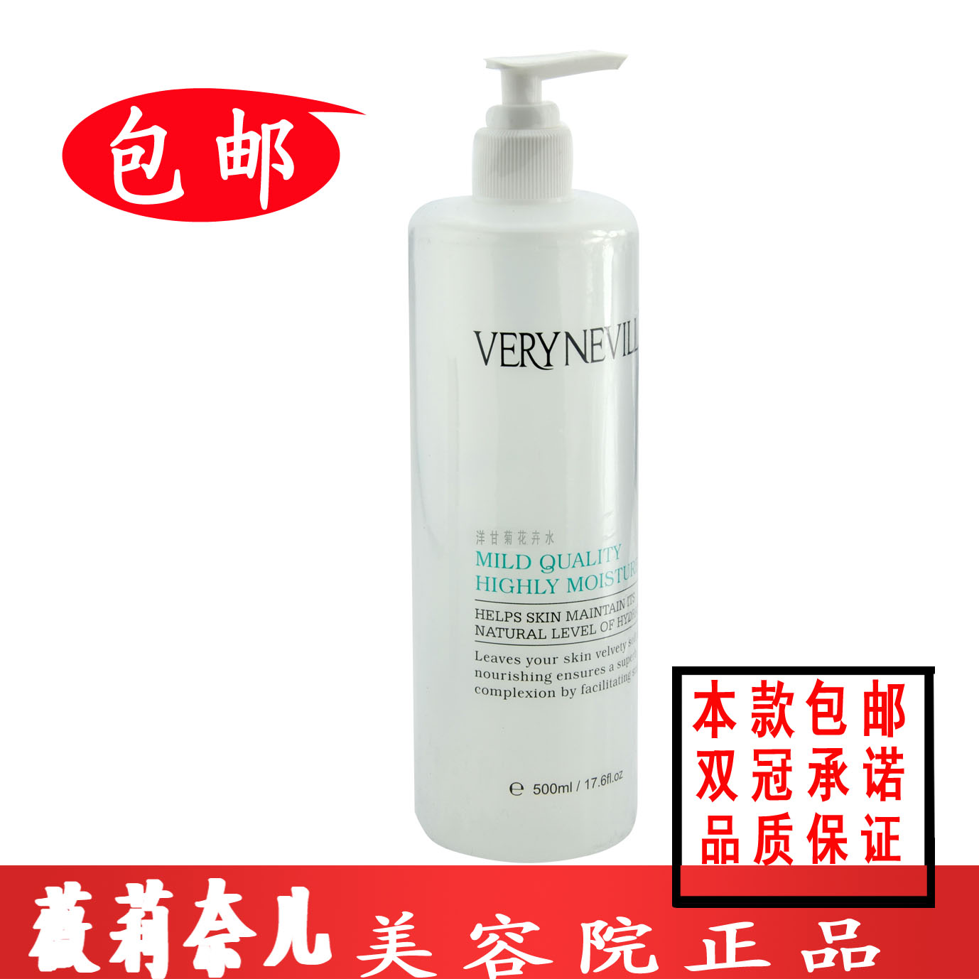 薇莉奈儿 洋甘菊花卉水 500ml 洋甘菊水舒缓保湿水爽肤水柔肤水在类目 美容护肤/美体/精油, 化妆水/爽肤水中 - 来自Buy2taobao.com提供专业的淘宝代购服务