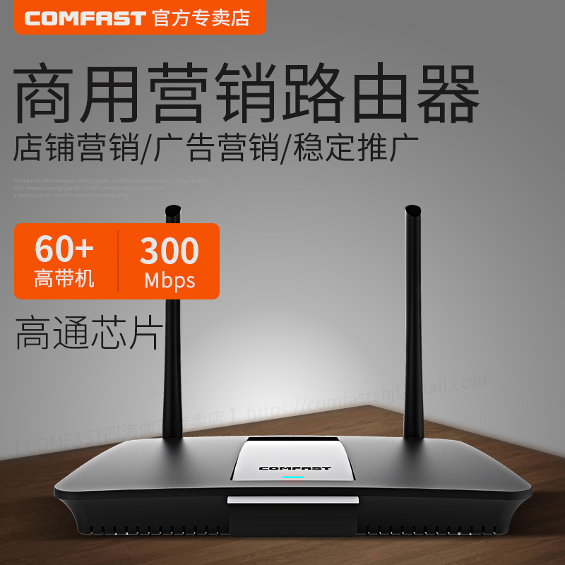 【廣告營銷】COMFAST企業級無線路由器RippleOS瑞小博商業WiFi商鋪覆蓋廣告推廣短信營銷在類目 網絡設備/網絡相關, 路由器, 普通路由器中 - 來自Buy2taobao.com提供專業的淘寶代購服務