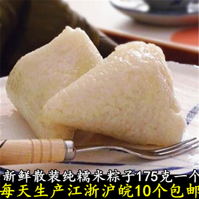 新鲜散装嘉兴粽子白水粽175克白米粽原味糯米粽江浙沪皖10个包邮