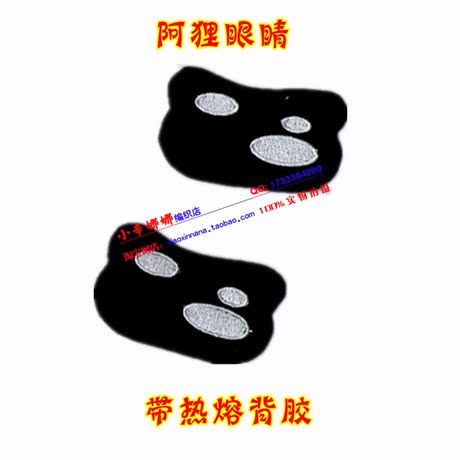 <em>小辛娜娜阿狸</em>眼睛动物眼睛眼睛布贴<em>阿狸马甲</em>帽