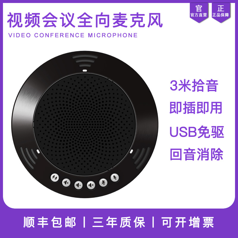 Pusenter腾为-3米收音USB视频会议全向麦克风回音消除会议麦克风在类目 网络设备/网络相关, 语音视频, 音频及会议系统中 - 来自Buy2taobao.com提供专业的淘宝代购服务