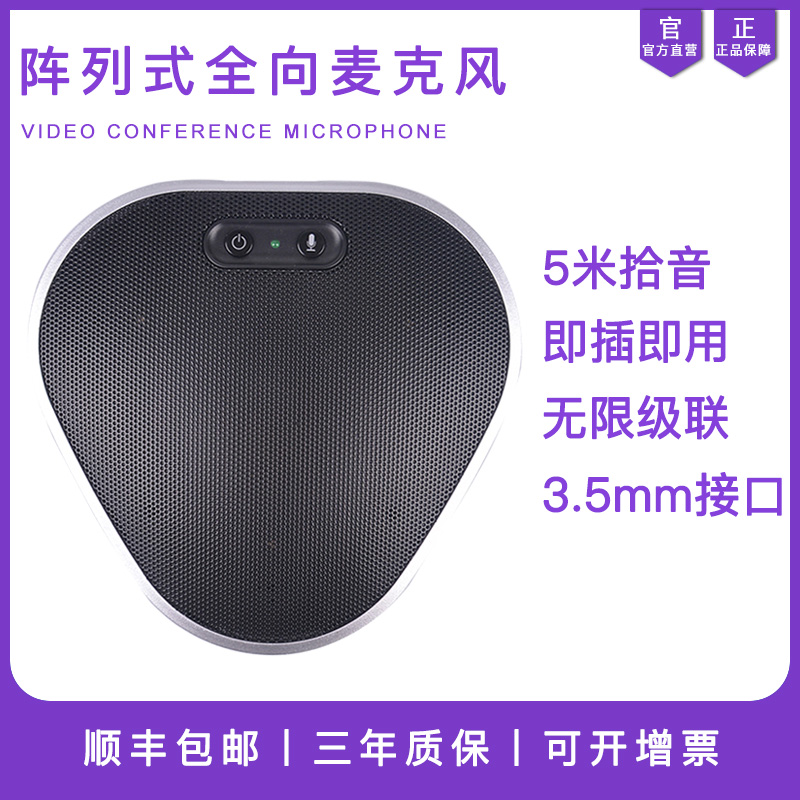 Pusenter騰爲-5米拾音陣列式視頻會議全向麥克風界面話筒可級聯在類目 網絡設備/網絡相關, 語音視頻, 音頻及會議系統中 - 來自Buy2taobao.com提供專業的淘寶代購服務