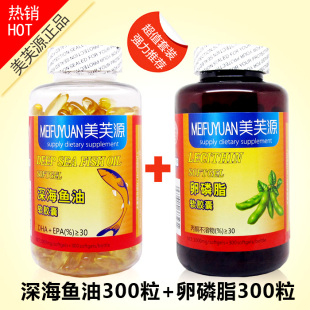  美芙源 深海鱼油300粒+大豆卵磷脂300粒 共2大瓶600粒 正品包邮
