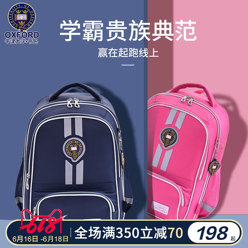牛津大学小学生书包男1-3-5一年级儿童女孩6-12周岁护脊减负双肩4在类目 玩具/童车/益智/积木/模型, 儿童包/背包/箱包, 书包中 - 来自Buy2taobao.com提供专业的淘宝代购服务