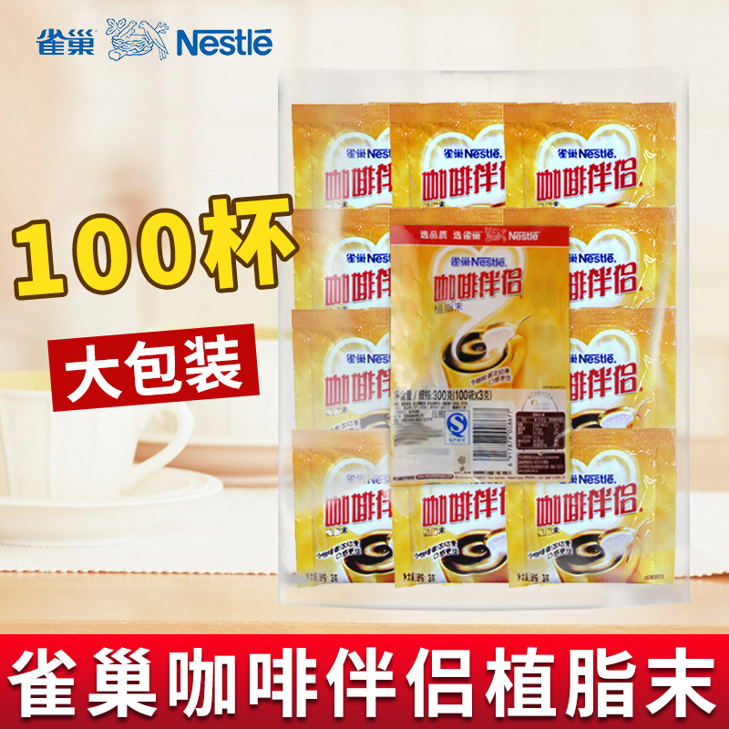 Nestle雀巢咖啡伴侣3克x100小包咖啡植脂末奶精奶茶餐饮专用伴侣在类目 咖啡/麦片/冲饮, 速溶咖啡/咖啡豆/粉, 咖啡伴侣/辅料, 奶精中 - 来自Buy2taobao.com提供专业的淘宝代购服务
