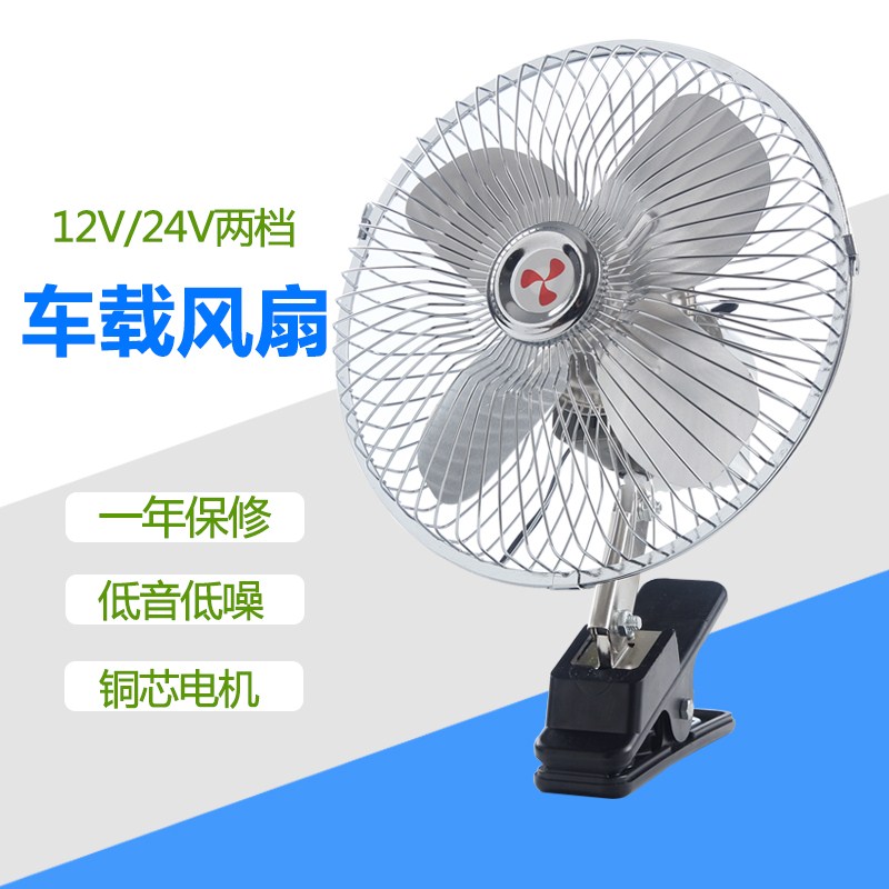 车载风扇6 8 10寸12v24汽车用电风扇大货车面包车小电扇摇头吊扇|ruв категории автомобиль/товаров/аксессуары/переоснащение, Автомобильная аудио - видео/средства электронной/приборов, средства электронной/приборов, вентилятор для автомобилей - от Buy2taobao.com для оказания профессиональной услуги покупки агента Taobao