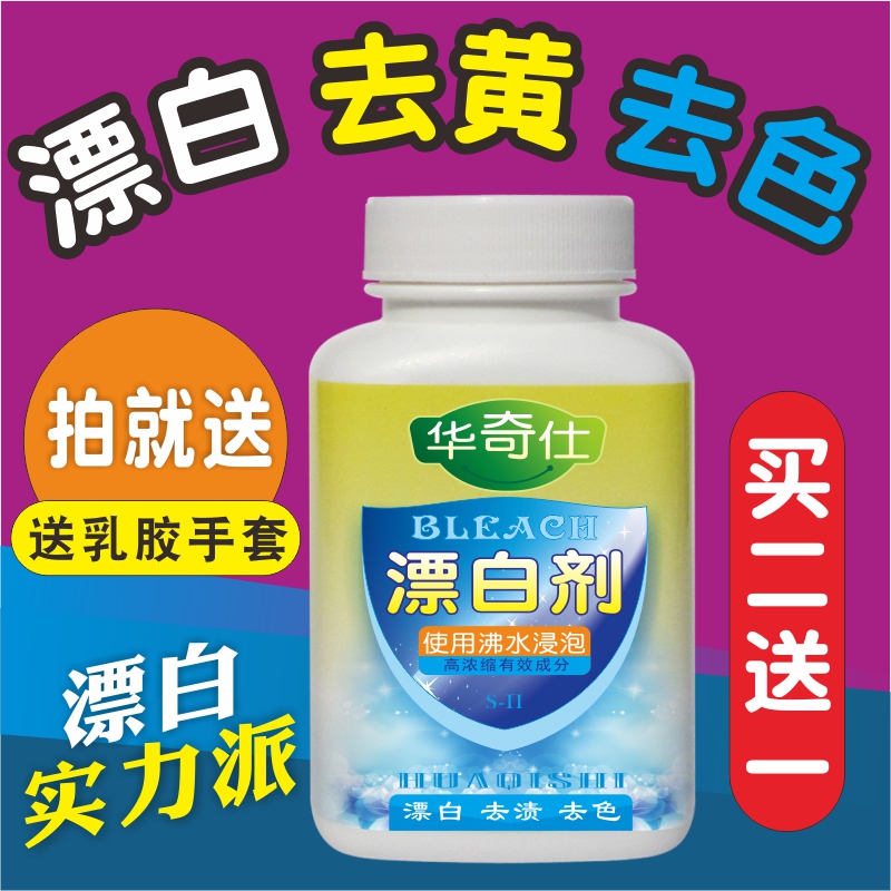 Bleach white Clothing Removing yellow Reducing agent dyeing Washing powder Bleach household Scouring clothes Bleaching powderin the Care cleaners/Sanitary napkins/Paper/Aromatherapy , Laundry detergent/Care agent , Bleach category - from Buy2taobao.com to provide professional Taobao agent buy service