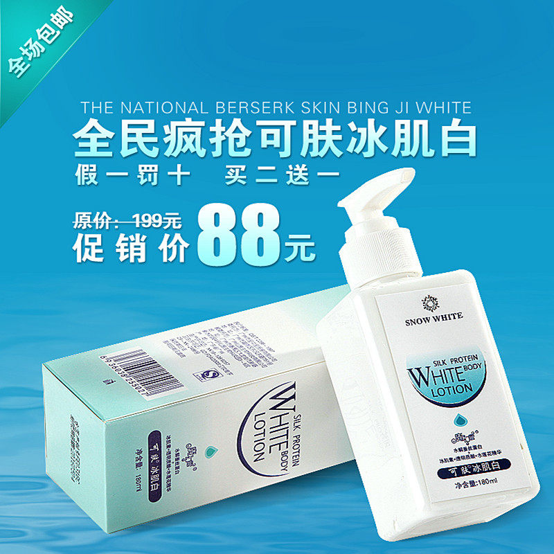 Skin-ice official TV cabinet can be a genuine muscular White Emulsion buy two get one free skin body whitening packages email