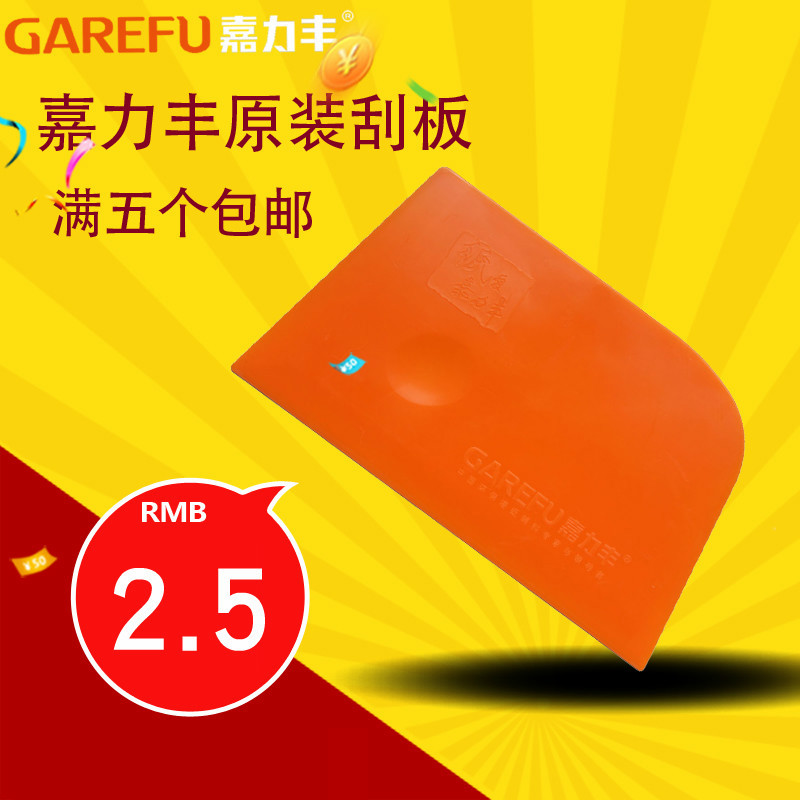 嘉力丰原装正品墙纸刮板大号小号刮板壁纸刮板专业贴壁纸施工工具在类目 基础建材, 配件专区, 贴墙纸配件, 壁纸铲刀中 - 来自Buy2taobao.com提供专业的淘宝代购服务
