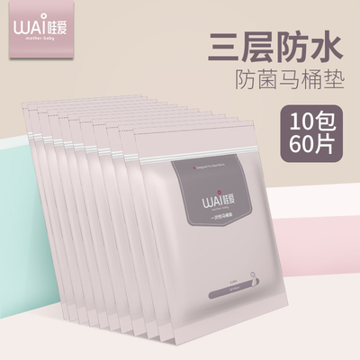 孕妇一次性马桶垫产妇坐垫纸坐便器套旅行加厚粘贴式通用厕所60片