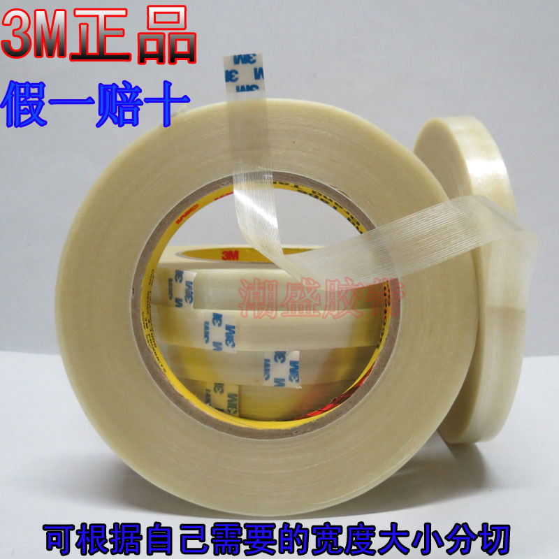 正品3M898玻璃纖維膠帶 強力纖維 線條纖維膠帶 3.6CM寬36MM*45M在類目 辦公設備/耗材/相關服務, 膠帶, 纖維膠帶中 - 來自Buy2taobao.com提供專業的淘寶代購服務