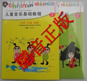 正版 天天艺术 儿童音乐基础教程：听音 节奏 视唱1+2（2CD+2书）