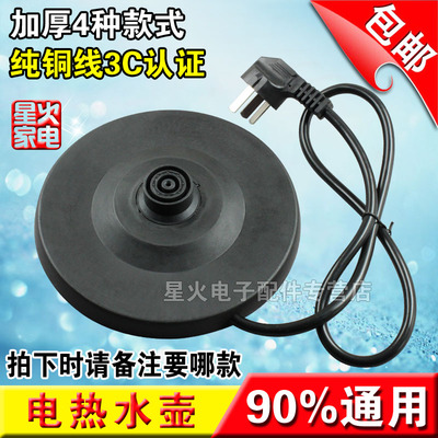 大功率半球三角通用电热水壶底座烧水壸底盘水壶胶盘配件特价包邮