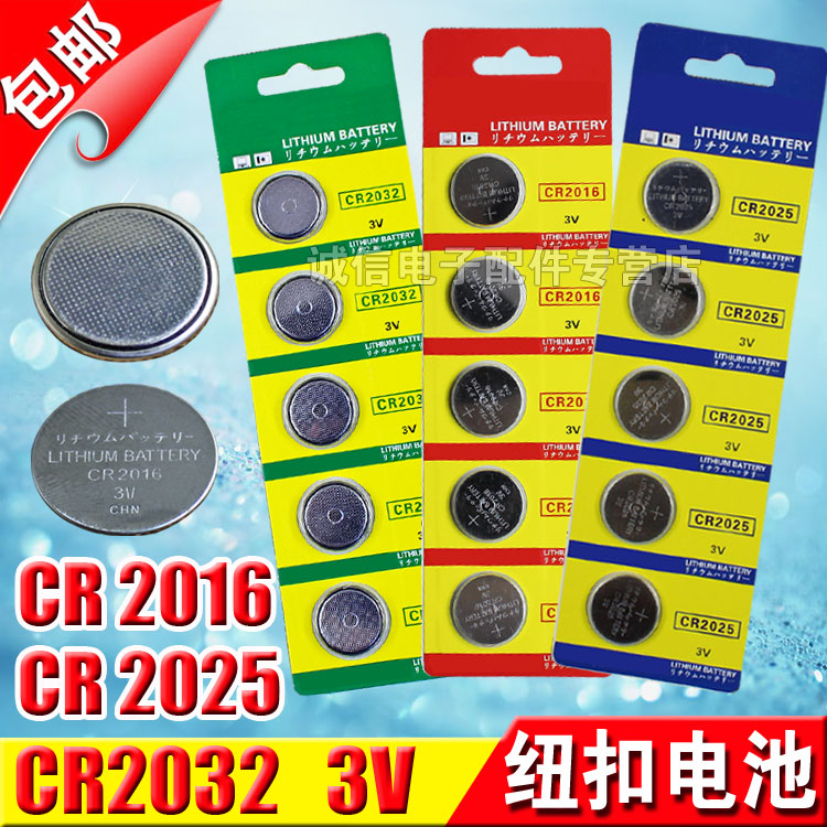 button lithium battery Weighing scale CR2032 2025 automobile key Remote control 3V a main board CR2016in the Audio appliances , Video Appliance Parts , Dish/Battery/Power Adapter category - from Buy2taobao.com to provide professional Taobao agent buy service