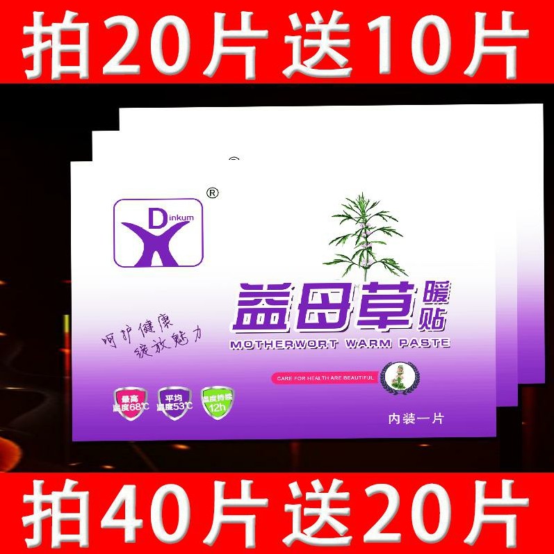 40貼大號益母草暖貼 正品盈都寶寶暖身貼宮暖貼保暖貼 壹貼熱在類目 居家日用, 保暖貼/懷爐/保暖用品, 保暖貼中 - 來自Buy2taobao.com提供專業的淘寶代購服務