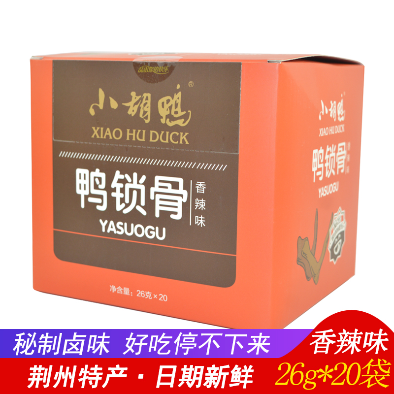 小胡鸭 鸭锁骨26g*20包盒装 湖北荆州特产香辣味卤鸭架办公室零食在类目 零食/坚果/特产, 牛肉干/猪肉脯/卤味零食, 鸭肉零食中 - 来自Buy2taobao.com提供专业的淘宝代购服务