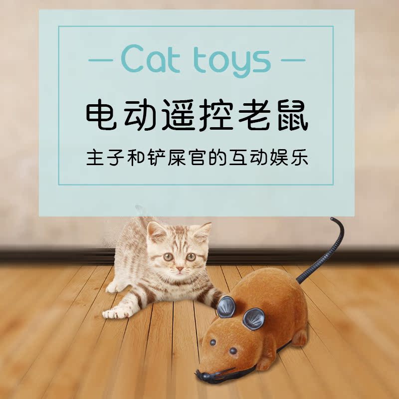 猫玩具无线遥控逗猫神器仿真电动老鼠小猫咪用品抖音同款宠物玩具|ruв категории животное/Животное питание и принадлежностей, кошка/собака игрушка, дразнить кошка стержень - от Buy2taobao.com для оказания профессиональной услуги покупки агента Taobao