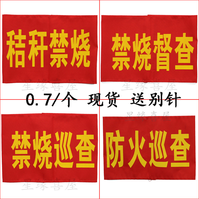 Red armbands Armband Sleeves Straw Jinshao Jinshao Inspect Jinshao Inspection Fireproof Inspect blank Armband Customizedin the Electronic Dictionary/Electronic paper book/Stationery , Other cultural goods category - from Buy2taobao.com to provide professional Taobao agent buy service