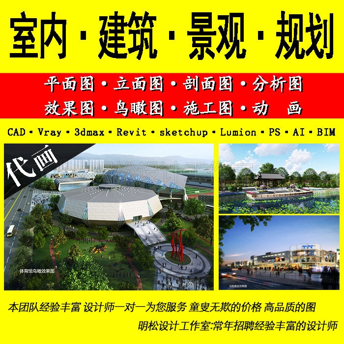 SU草图大师代做模型sketchup效果图3D渲染景观园林建模施工图代画|msdalam kategori 商务/设计服务, 设计服务, 2D/3D绘图 - dari Buy2taobao.com untuk memberikan perkhidmatan ejen Taobao profesional membeli