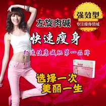 左旋肉碱 减肥产品左旋右碱胶囊正品瘦身组合产品 男女通用
