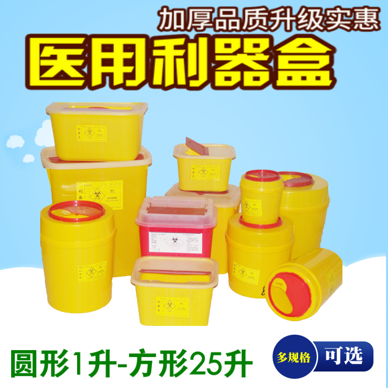 丰吉塑业圆形医疗医用利器盒锐气盒垃圾桶1L2L3L4L5L6L7L8L10L12L在类目 家庭/个人清洁工具, 家务/地板清洁用具, 垃圾桶/垃圾架, 垃圾桶中 - 来自Buy2taobao.com提供专业的淘宝代购服务