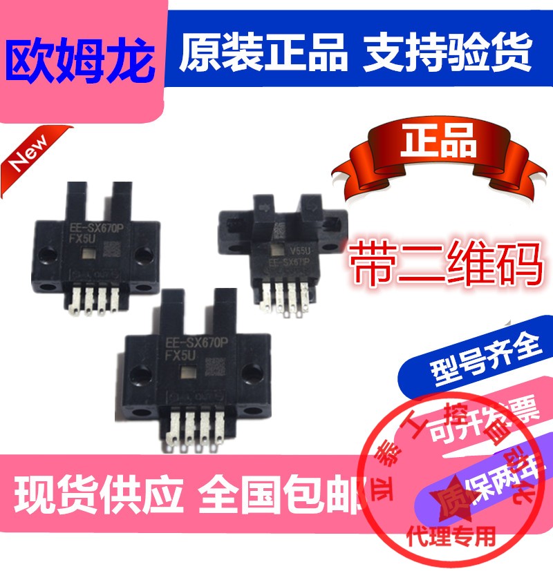 原装欧姆龙光电开关传感器EE-SX672-WR 671-WR 670 674A 673P-WR|ruв категории Цифровые аксессуары, рынок электронных компонентов, электронный элемент, датчик - от Buy2taobao.com для оказания профессиональной услуги покупки агента Taobao