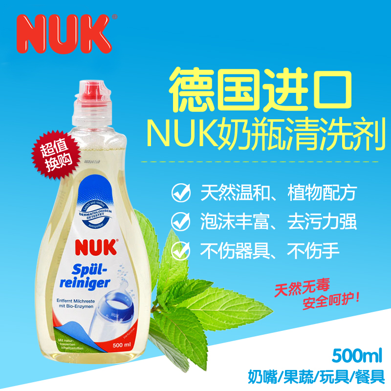 满140元+40元换购NUK清洁液奶瓶奶嘴果蔬水果洗清洗液洗洁精500ml|ruв категории подгузник/шампунь/вскармливать/тележка кроватью, чистящие жидкости/прачечная жидкость/смягчитель, рожок жидкость для чистки овощей и фруктов - от Buy2taobao.com для оказания профессиональной услуги покупки агента Taobao