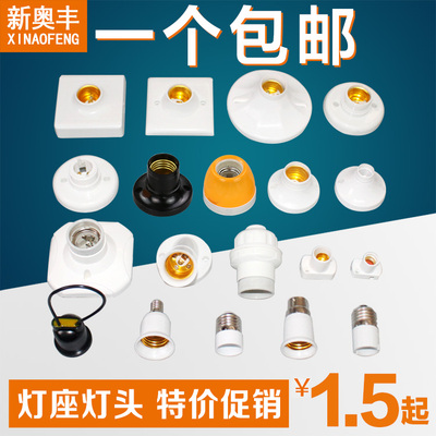 方圆形E27E14螺口螺纹明暗装灯座转换灯头底座带开关插头座吸顶