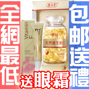  海南养生堂天然维生素e 天然维生素e160粒ve霜维e软胶囊 正品包邮