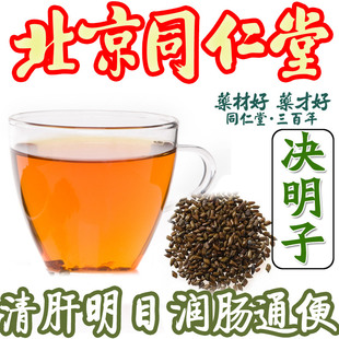  【药用品质】精选宁夏特极 北京同仁堂决明子茶 电脑族必备买2送1